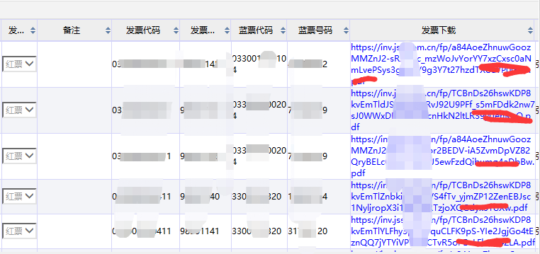 好票友电子发票信息管理系统截图