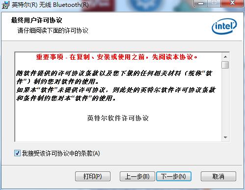 intel7260ac无线网卡驱动截图