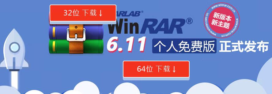 WinRAR官方最新版