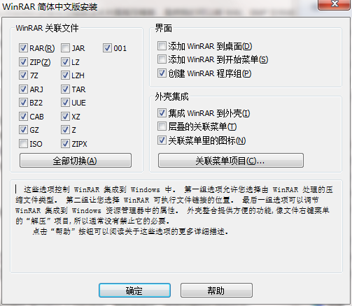 WinRAR官方最新版