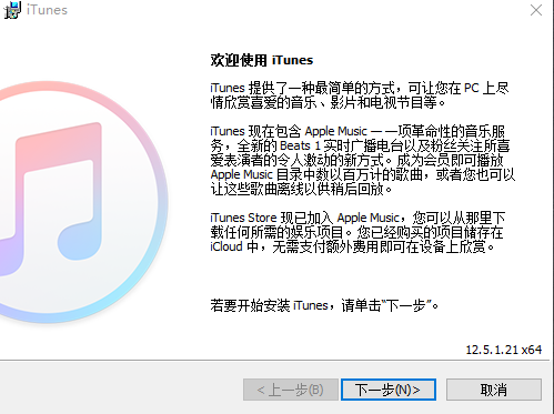 iTunes 32位截图