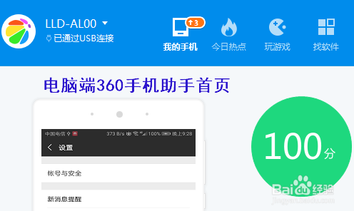 360手机助手截图