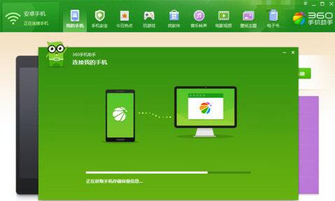 360手机助手截图