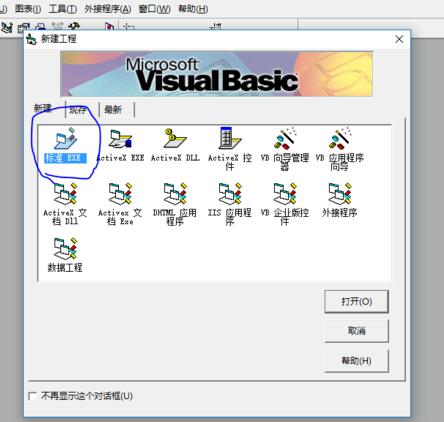 Visual Basic截图