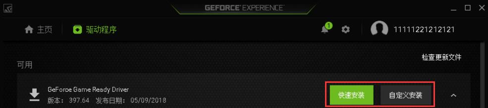 NVIDIA GeForce Experience(N卡驱动更新) 