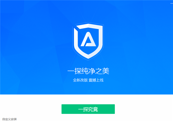 ADsafe净网大师截图