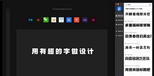 iFonts字体助手Mac截图