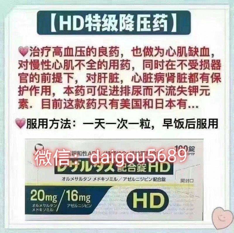 HD特级降压