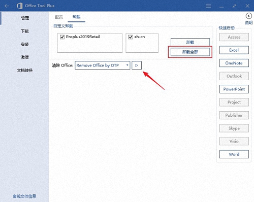 office 2019截图