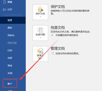 office 2019截图