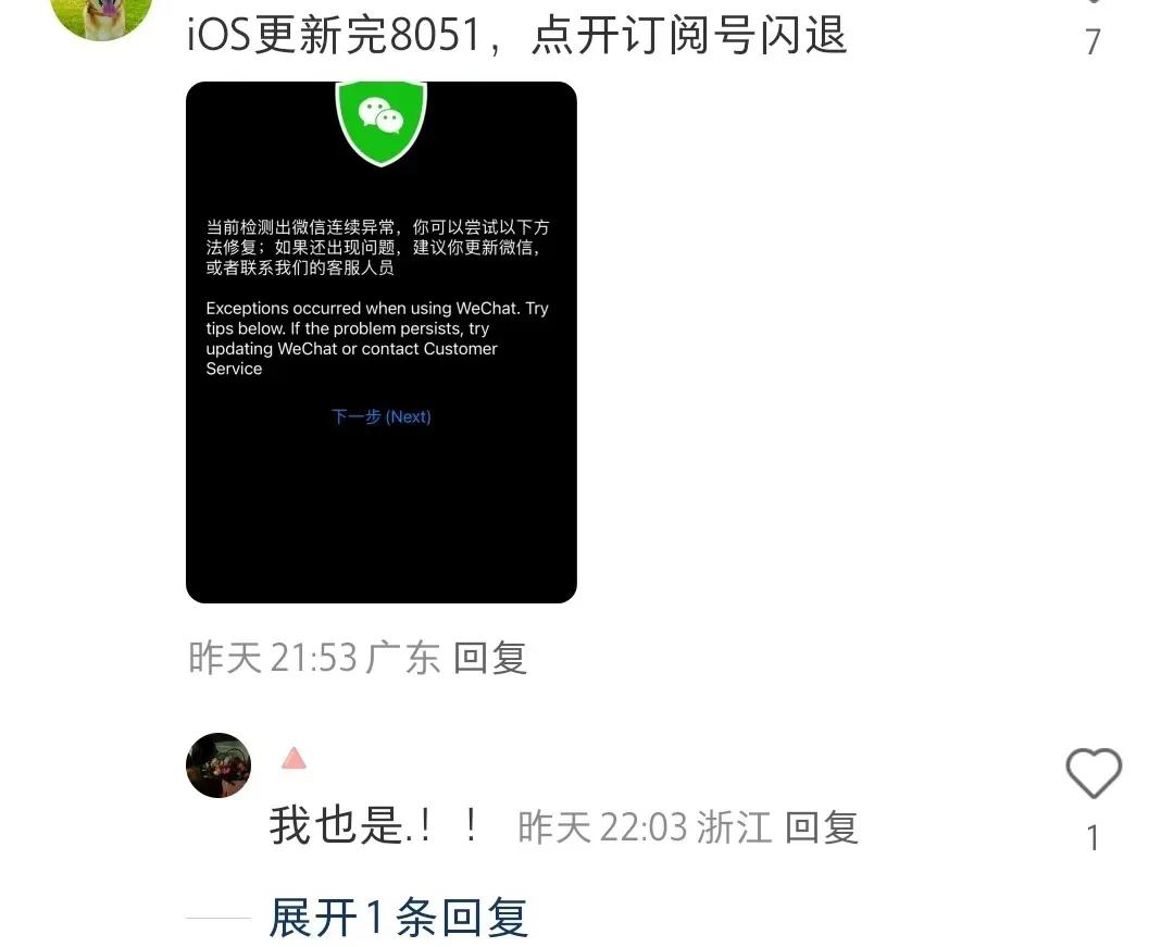 社交平台上网友发布的截图