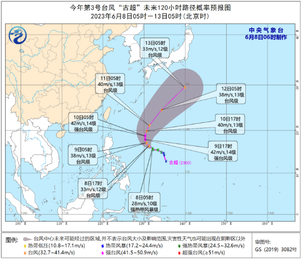 今日第3号台风路径实时发布系统 6月8日3号台风古超最新路径图