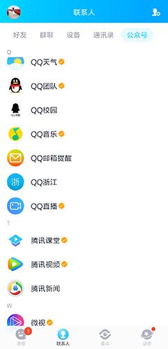 QQ手机版图片1