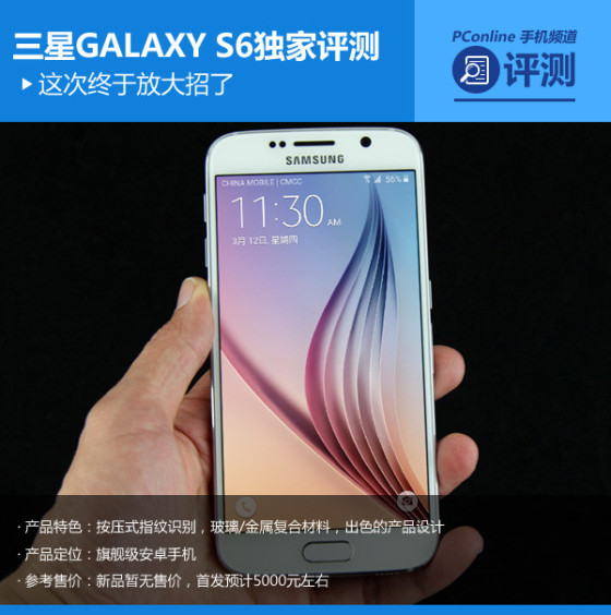 1600万像素2K显示屏三星GALAXYS6评测