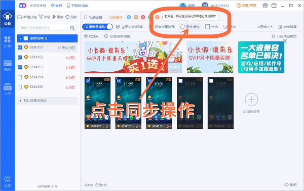 多多云手机群控同步功能.png