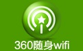 360随身wifi  官方最新版 v5.3.0.5010360免费wifi手机版「360随身wifi  官方最新版 v5.3.0.5010」