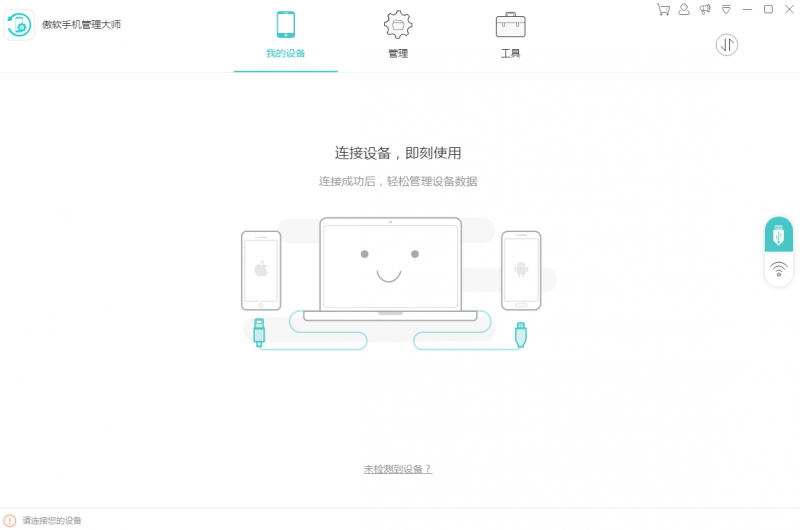 Apowersoft手机管理大师手机管理软件「Apowersoft手机管理大师」