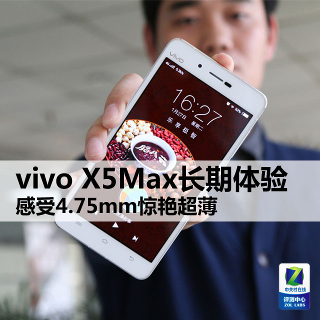 享4.75mm惊艳超薄 vivo X5Max长期体验手机1「享4.75mm惊艳超薄 vivo X5Max长期体验」