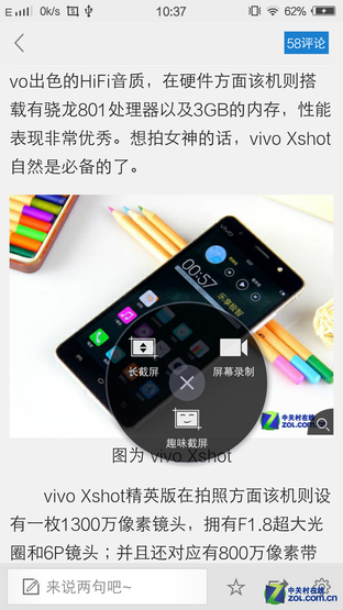 vivo X5Max长测内容坑 