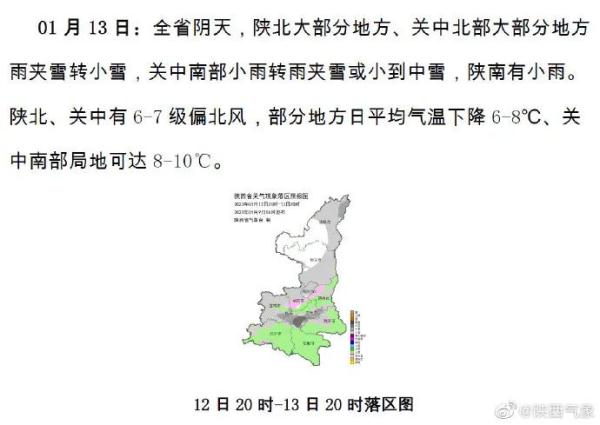 “三九”来了！陕西本周迎雨雪降温天气！