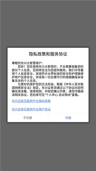 东兴大智慧苹果手机版大智慧手机版官方下载「东兴大智慧苹果手机版」