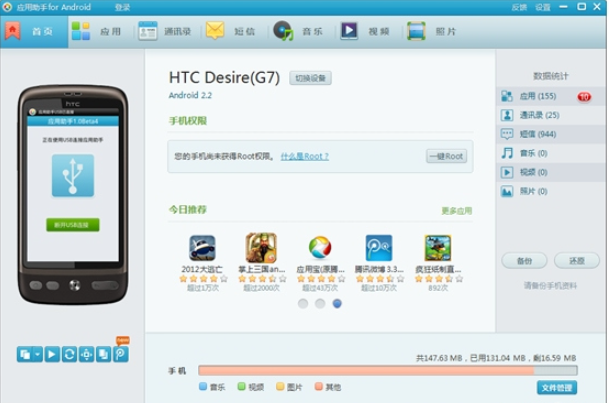 应用助手for Android截图