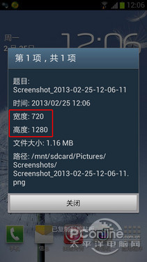 Galaxy SIII截图详细信息2