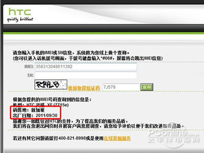 破解翻新机--HTC出厂日期查询_销售地资料