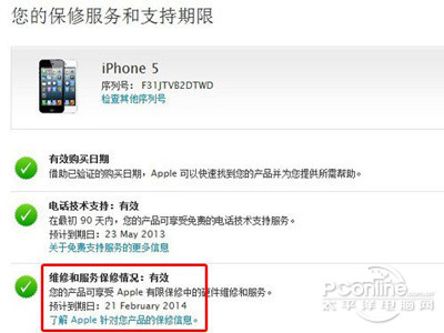 破解翻新机--iPhone激活日期查询_保修情况