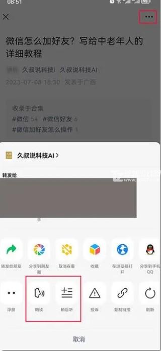 微信内测版官方版文章朗读功能介绍1