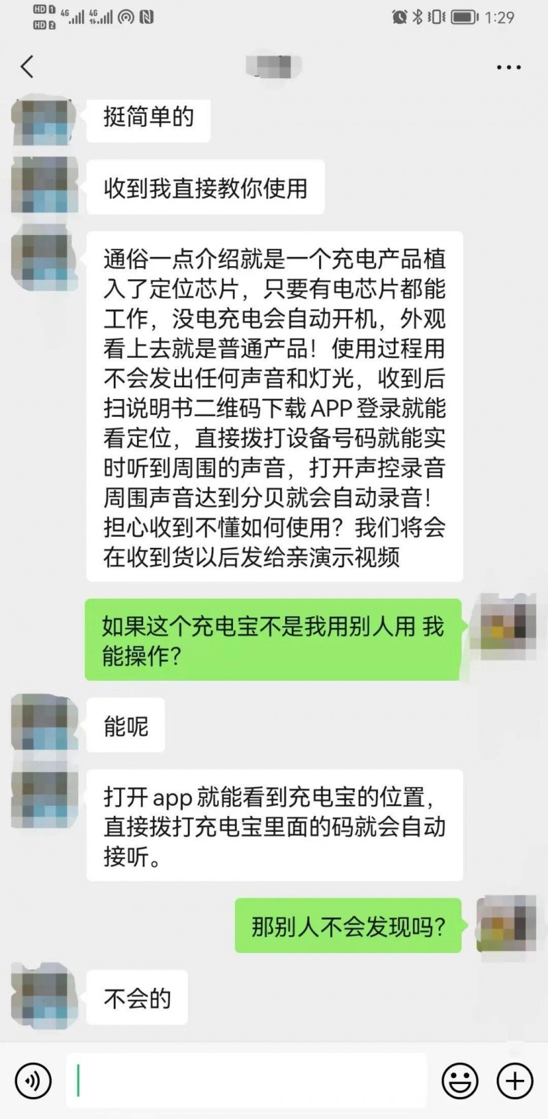 远程监听？精准定位？谨防这类“间谍充电宝”手机监听「远程监听？精准定位？谨防这类“间谍充电宝”」