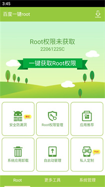 百度一键root工具手机版手机root软件「百度一键root工具手机版」