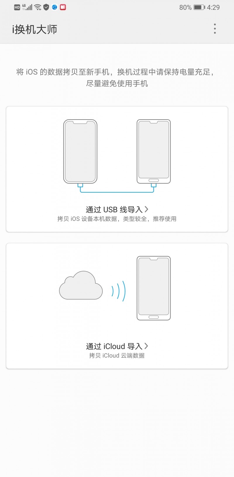 iphone换机数据迁移_IPHONE数据迁移到安卓系统操作分析：安卓手机数据迁移到苹果手机「iphone换机数据迁移_IPHONE数据迁移到安卓系统操作分析：」