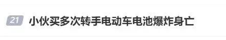 太惨痛！18岁小伙买6手电动车，12天后被炸最终身亡！7个人被判责……