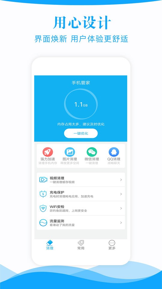 手机管家一键清理最新版 v1.99 安卓版手机管家一键清理「手机管家一键清理最新版 v1.99 安卓版」