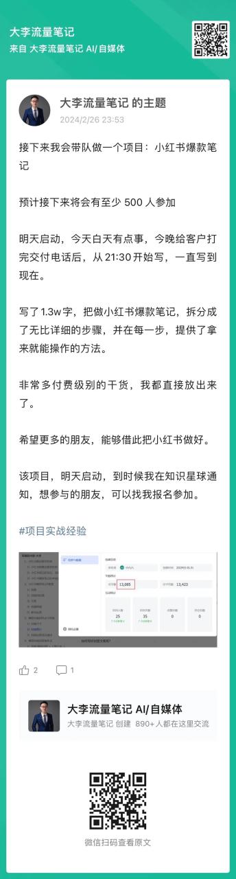 小红书怎么写爆款笔记