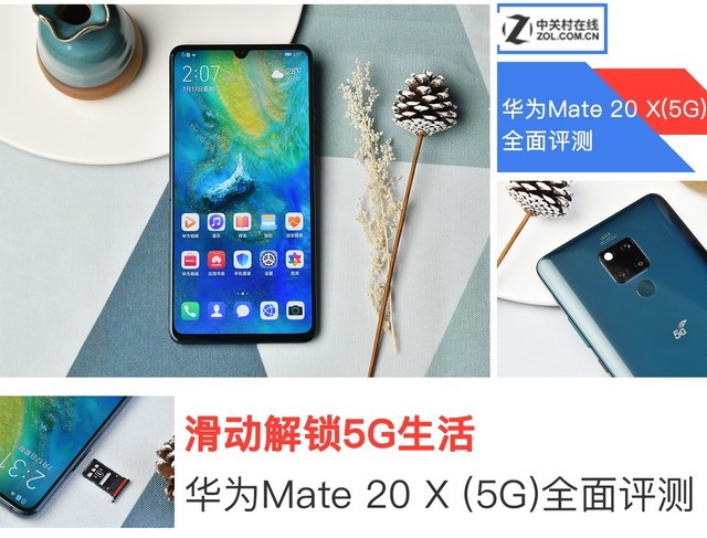 滑动解锁5G生活 华为Mate 20 X (5G)全面评测手机2「滑动解锁5G生活 华为Mate 20 X (5G)全面评测」