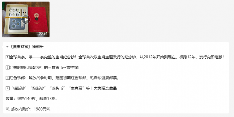 包括古钱币、老邮票、生肖票在内的装帧版典藏册，形如百科全书，价格不菲。（图/受访者提供）