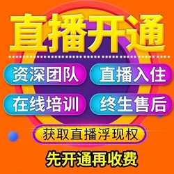 直播代运营淘宝直播推广