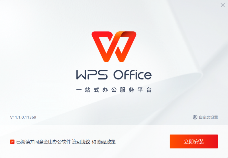 WPS Office v11.1.0.12313wps下载手机版「WPS Office v11.1.0.12313」