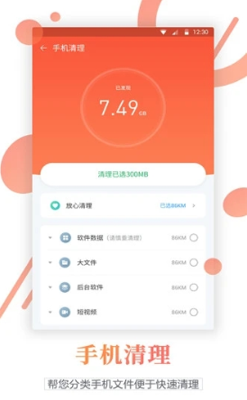 清理管家手机管家一键清理「清理管家」